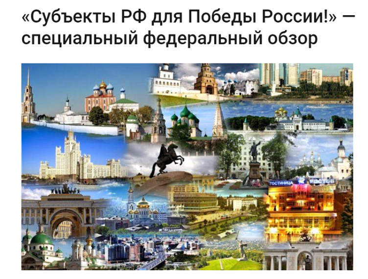 Субъекты РФ.